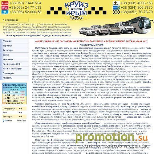 Архивное изображение: заказ таксси в крыму симферополе трансфер