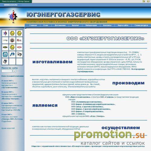 Архивное изображение: ЮгЭнергоГазСервис электрооборудование, подстанции