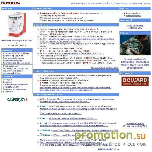 Архивное изображение: Новаком - IT решения для Вашего бизнеса