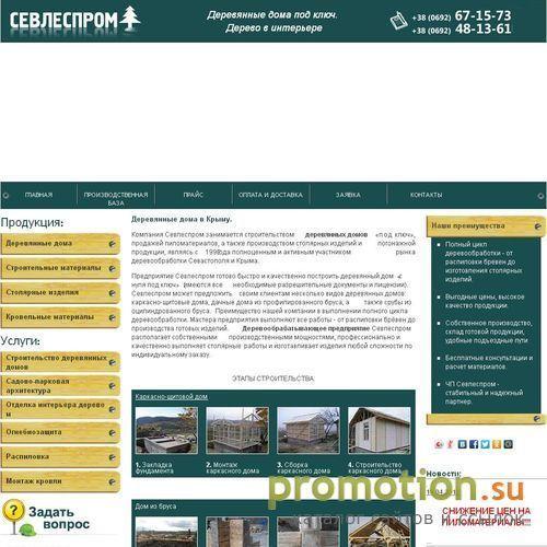 Архивное изображение: ЧП СевЛесПром.Деревообработка