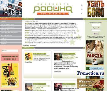 Логотип Кинотеатр Родина Санкт-Петербург