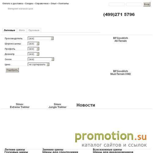 Логотип Автомобильные шины, диски, аксессуары. Низкие цены