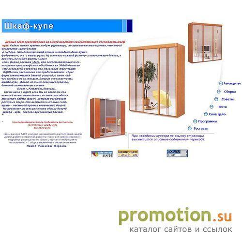Логотип Шкаф-купе своими руками.