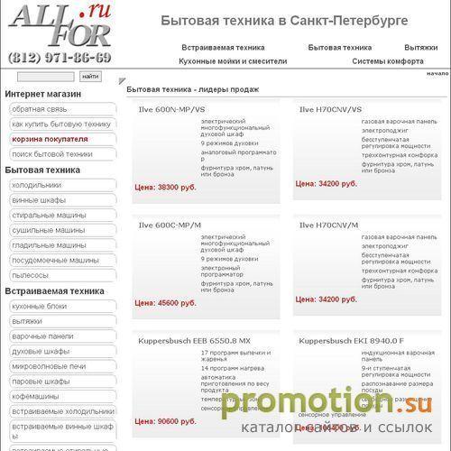 Архивное изображение: Бытовая техника в Санкт-Петербурге