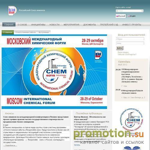 Архивное изображение: Российский Союз Химиков
