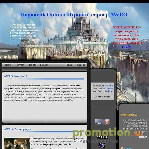 Архивное изображение: AWRO.ru - Ancient World of Ragnarok Online