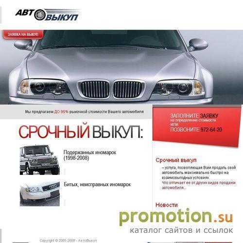 Архивное изображение: Скупка авто