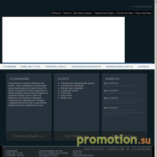 Архивное изображение: Компания Ингерт - услуги таможенного брокера