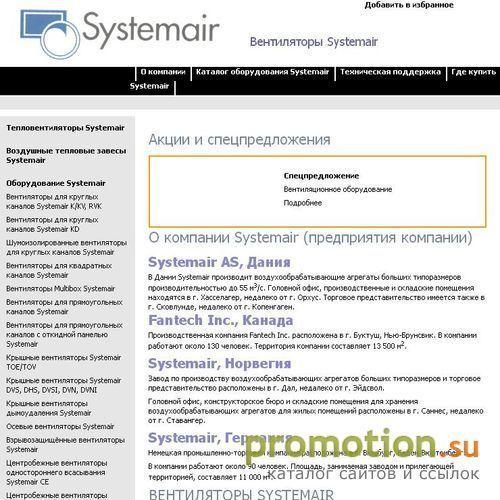 Архивное изображение: Systemair