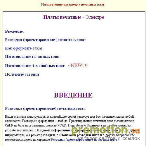 Архивное изображение: Платы печатные - Электро