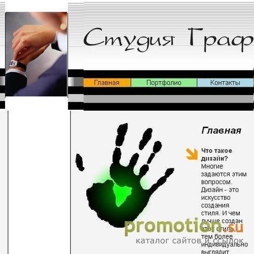 Логотип Дизайн студия Граф. Создание web-сайтов.