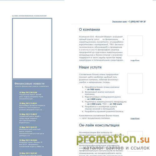 Архивное изображение: консалтинговая компания, инвестиционный проект