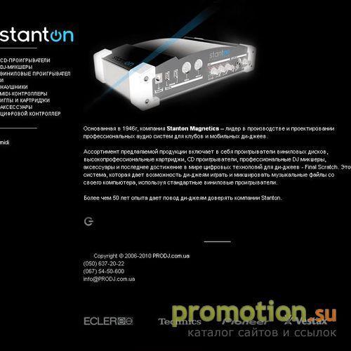 Архивное изображение: Stanton.com.ua