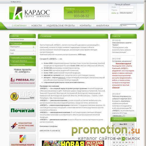Архивное изображение: "Кардос" - распространение печатной продукции