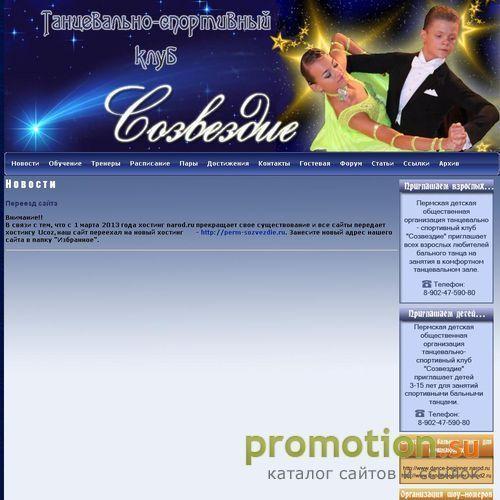 Архивное изображение: Танцевально-спортивный клуб "Созвездие"