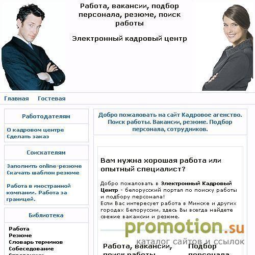 Архивное изображение: Работа, вакансии, подбор персонала, резюме, поиск