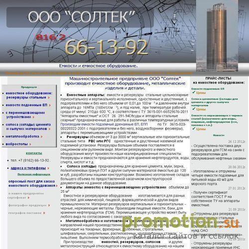 Архивное изображение: Новтехмет емкости, емкостное оборудование, силосы