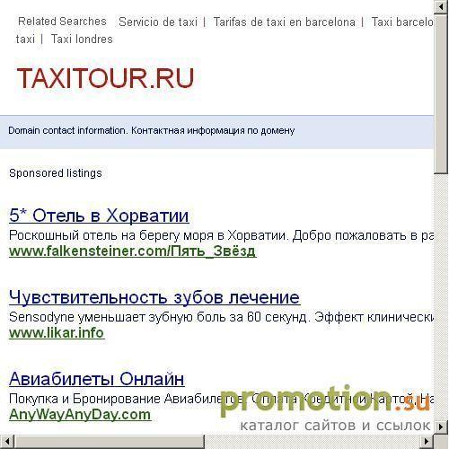 Архивное изображение: Инфотранс: вызов такси