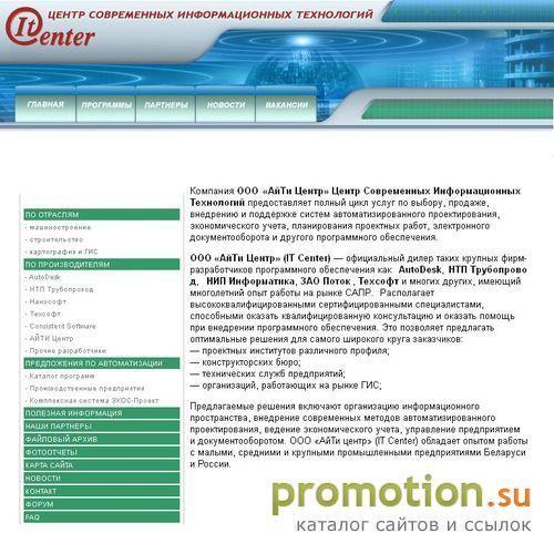 Архивное изображение: АйТи центр (IT Center) г.Минск