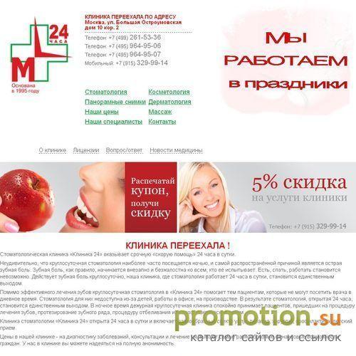 Архивное изображение: Круглосуточная стоматология, УЗИ, гинекология