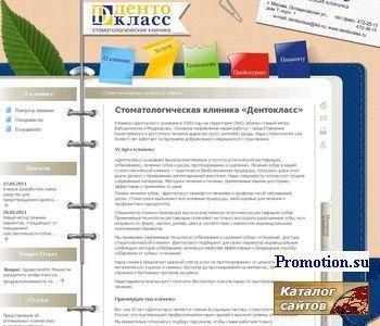 Архивное изображение: Стоматологическая клиника "Дентокласс"