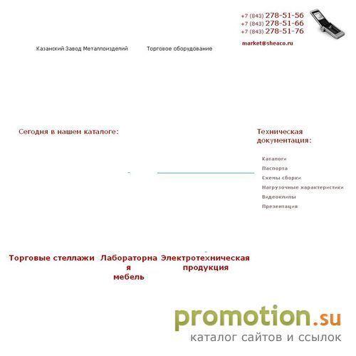 Архивное изображение: Металлические стеллажи от КЗМИ