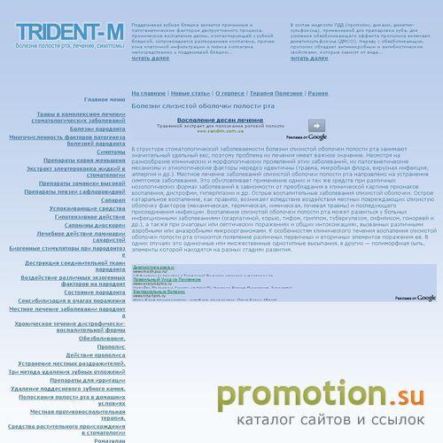 Логотип Стоматологическая клиника 'ТРИДЕНТ'