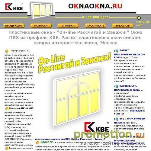 Архивное изображение: Пластиковые окна ПВХ (от компании Окнаокна.ру)