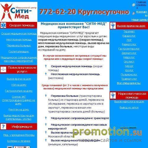 Архивное изображение: СИТИ-МЕД - скорая помощь, вызов врача на дом
