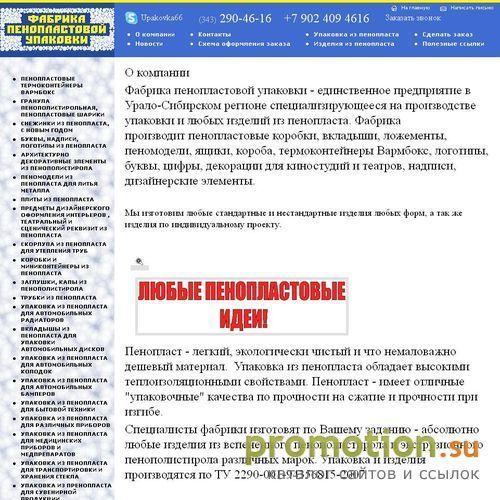 Архивное изображение: Фабрика пенопластовой упаковки