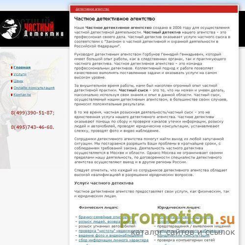 Архивное изображение: Частное детективное агентство, поиск должников
