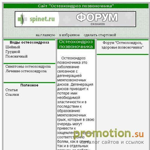 Архивное изображение: Лечение остеохондроза