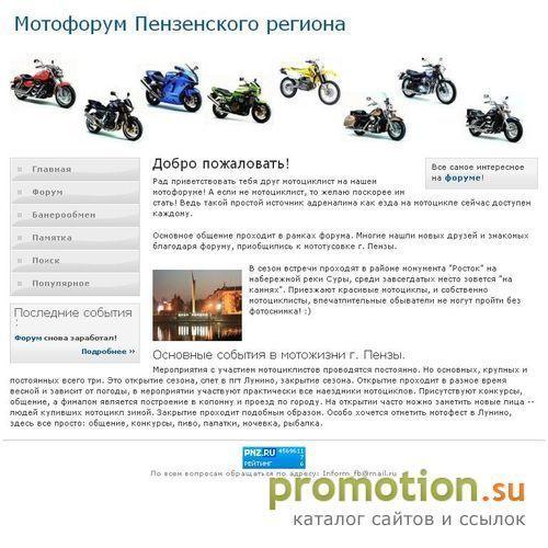 Логотип MOTOPENZA