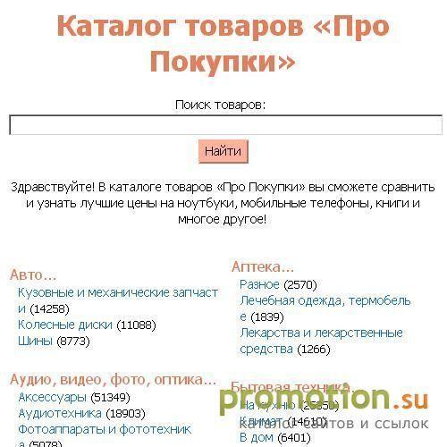 Архивное изображение: Каталог интернет-магазинов