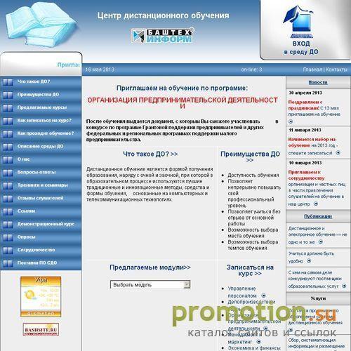 Архивное изображение: Центр дистанционного обучения БашТехИнформ