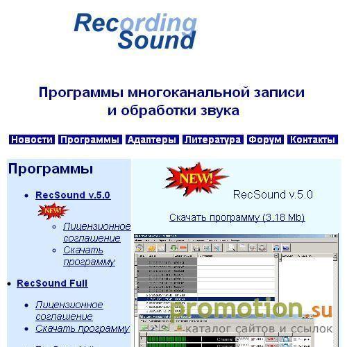Архивное изображение: RecSound - программа записи телефонных разговоров