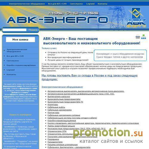 Логотип АВК-Энерго - Ваш поставщик оборудования