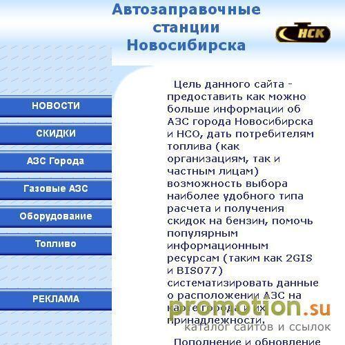 Архивное изображение: АЗС Новосибирска - информационный сайт