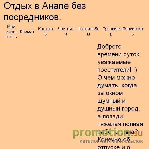Архивное изображение: Отдых в Анапе без посредников