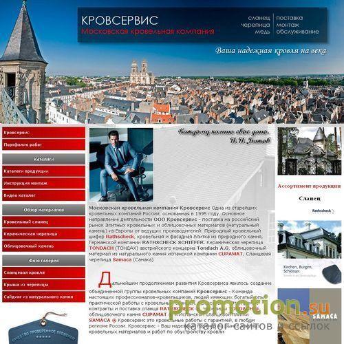 Архивное изображение: КровСервис :: элитная, сланцевая и мягкая кровля