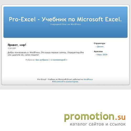 Архивное изображение: Самоучитель Excel