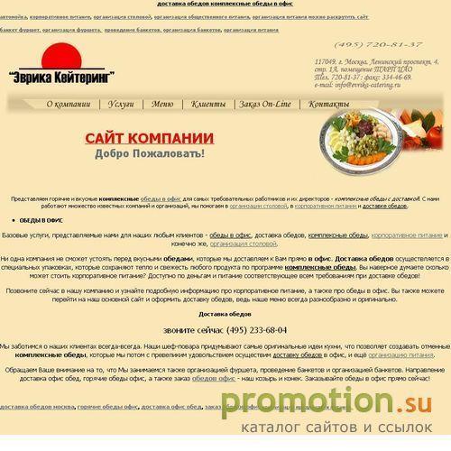Архивное изображение: Комплексные обеды в офис, доставка обедов и еды
