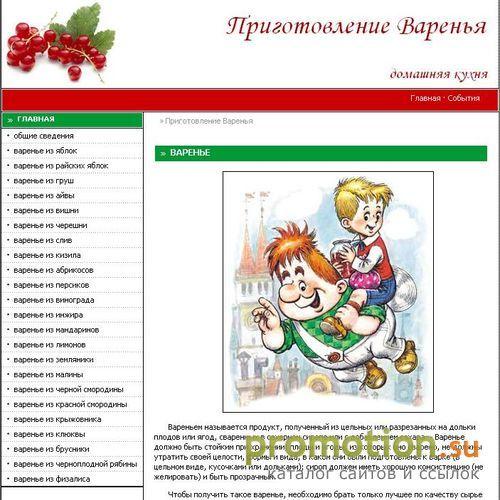 Архивное изображение: Варенье