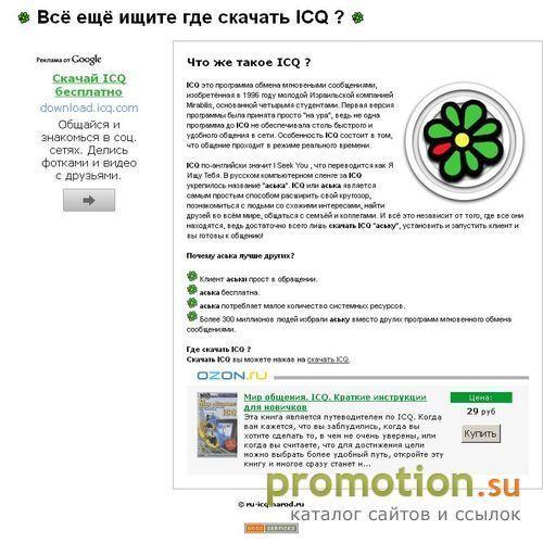 Архивное изображение: Программа icq