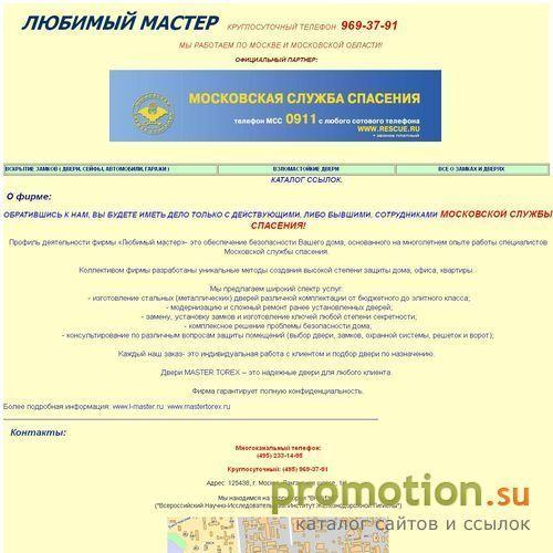 Архивное изображение: Любимый мастер