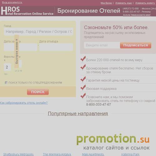 Архивное изображение: Бронирование отелей, бронирование гостиниц