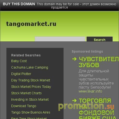 Архивное изображение: Интернет-магазин ТАНГОМАРКЕТ