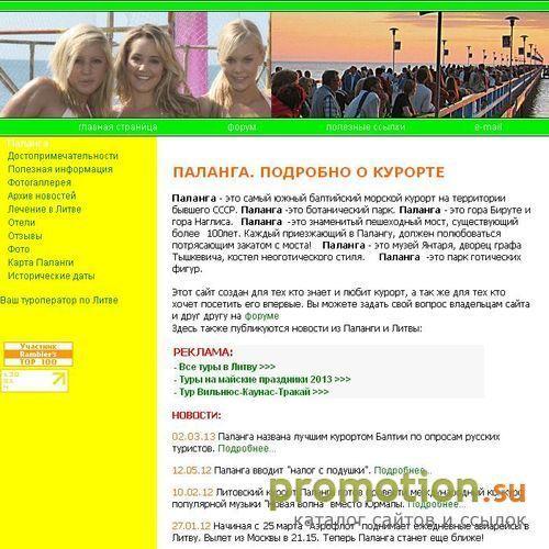 Архивное изображение: Паланга, отдых в Паланге