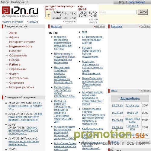 Архивное изображение: Информационный ресурс Новокузнецка