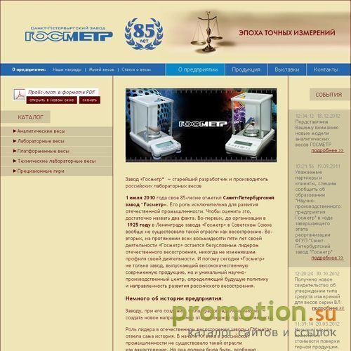 Архивное изображение: http://www.gosmetr.ru